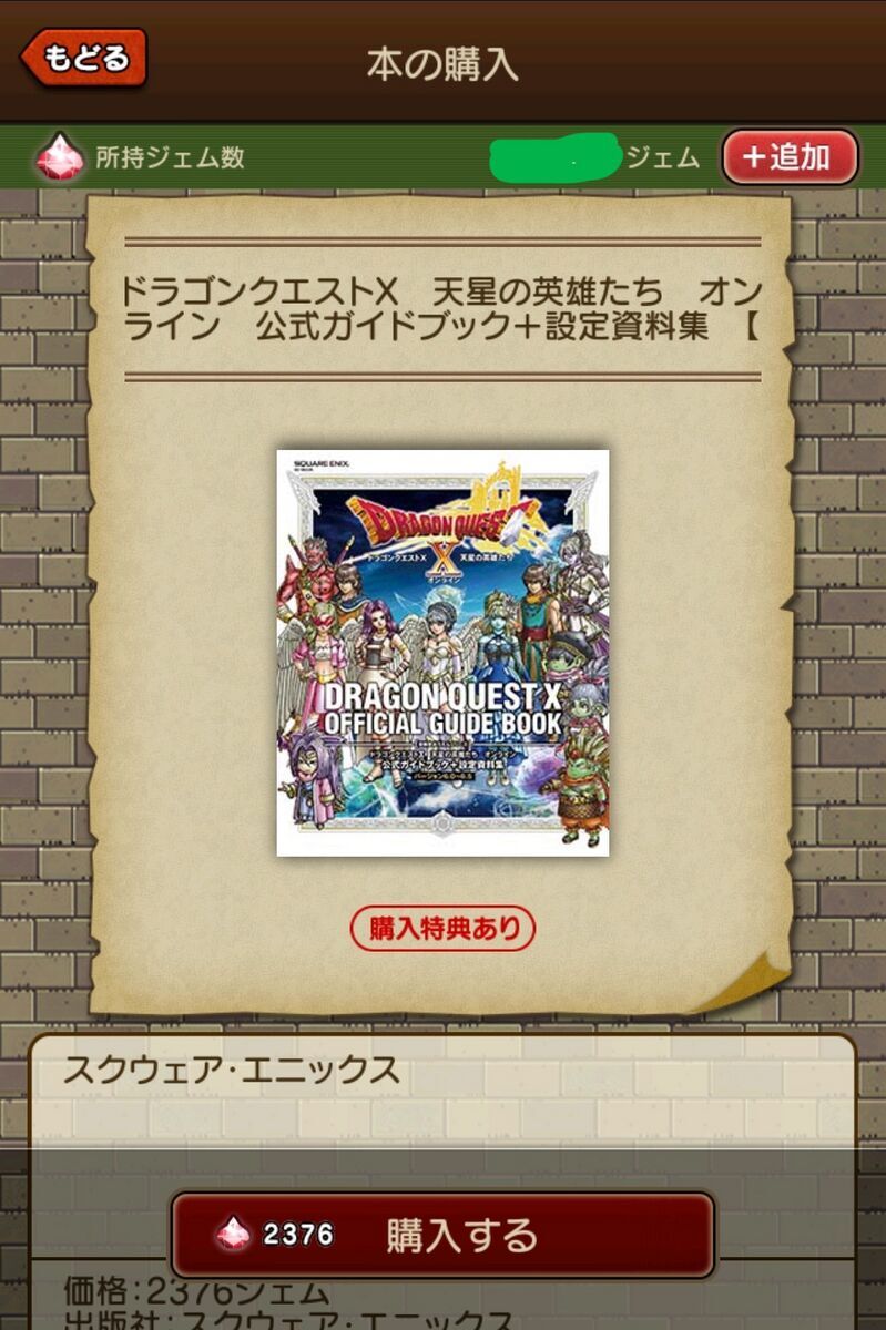 SQUARE ENIX - ドラゴンクエストⅩ ドラクエ10 ガイドブック おしゃれカタログ 攻略本 セット Amazon.co.jp: ドラゴンクエストX 天星の英雄たち オンライン