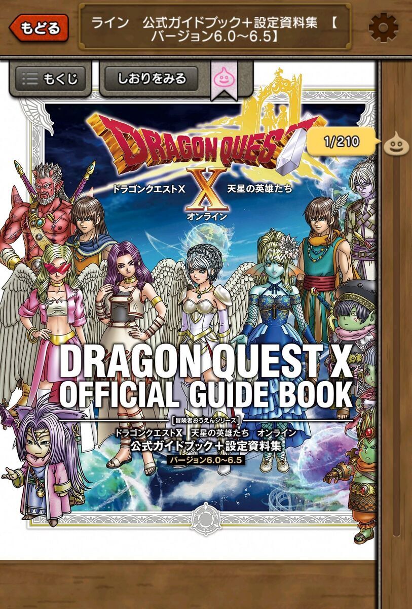 雑記】電子書籍でVer6公式ガイドブックを購入！ - フィンのドラクエ
