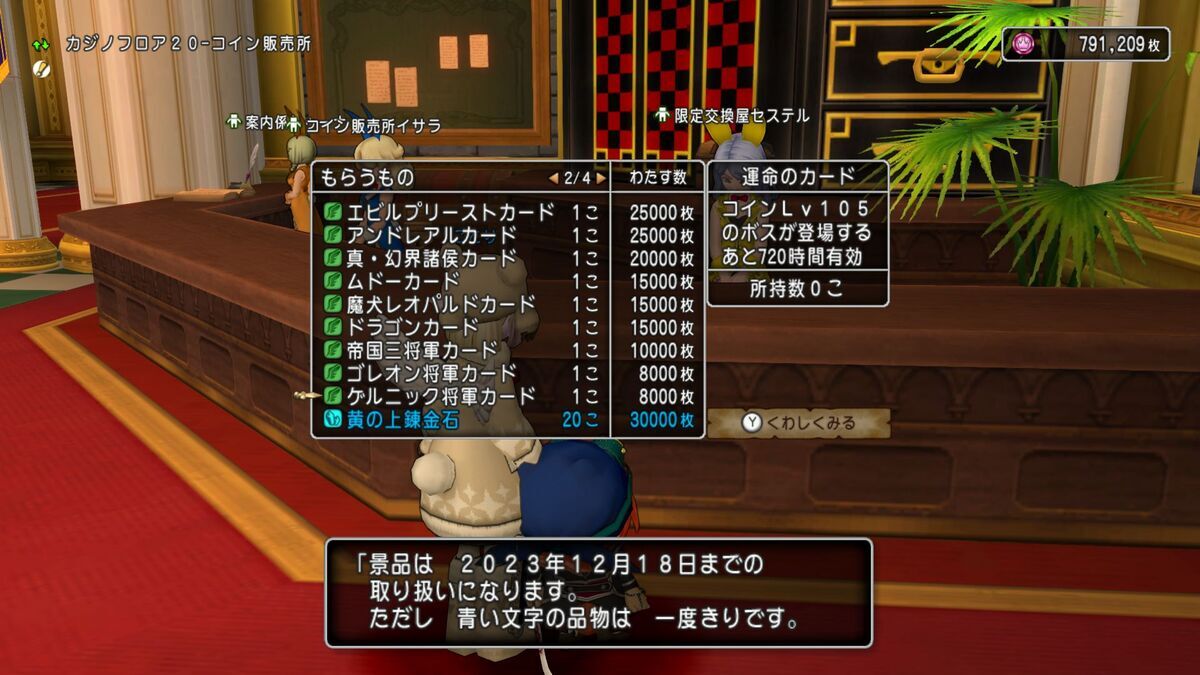 雑記】カジノレイド祭りの報酬受け取りについて - フィンのドラクエ１０ブログ