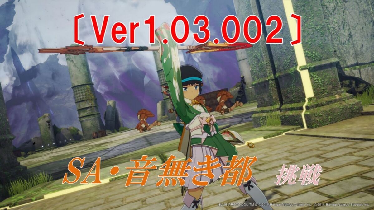 ブルプロ】金評価諦めます…ＳＡ・音無き都に挑戦！ - フィンのゲームブログ
