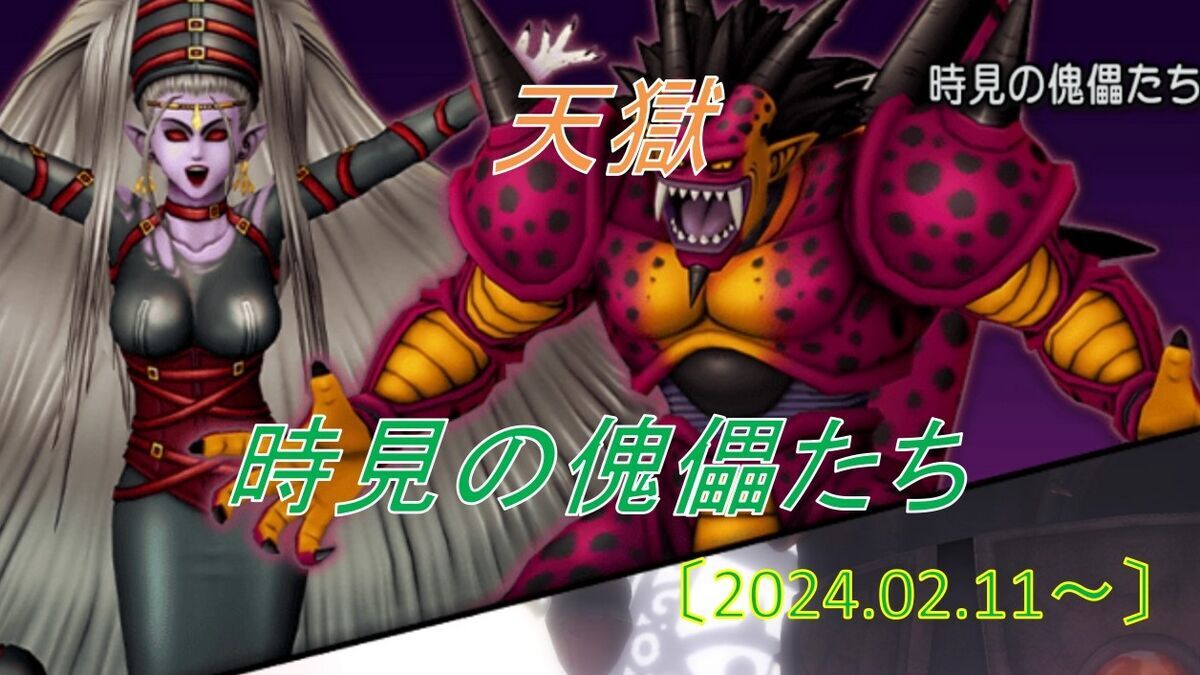 天獄】全お題達成可能の戦士で突入！VS時見の傀儡たち！ - フィンの