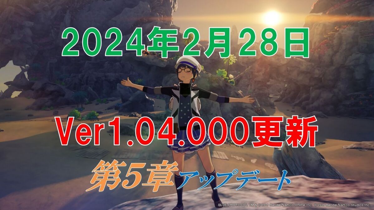ブルプロ】2024年2月28日のアプデ内容とアプデ後の世界を紹介 - フィンのゲームブログ