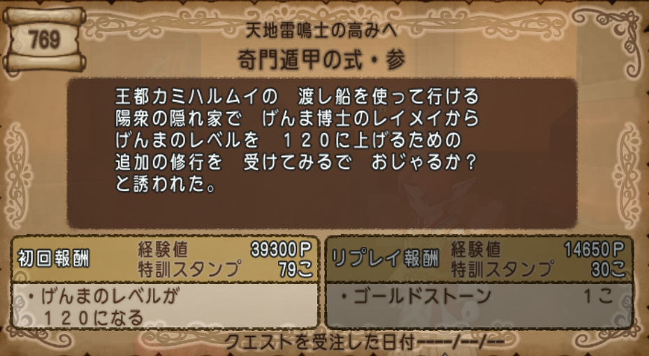 クエスト】Ver7.0追加・幻魔レベル120解放クエスト「奇門遁甲の式・参