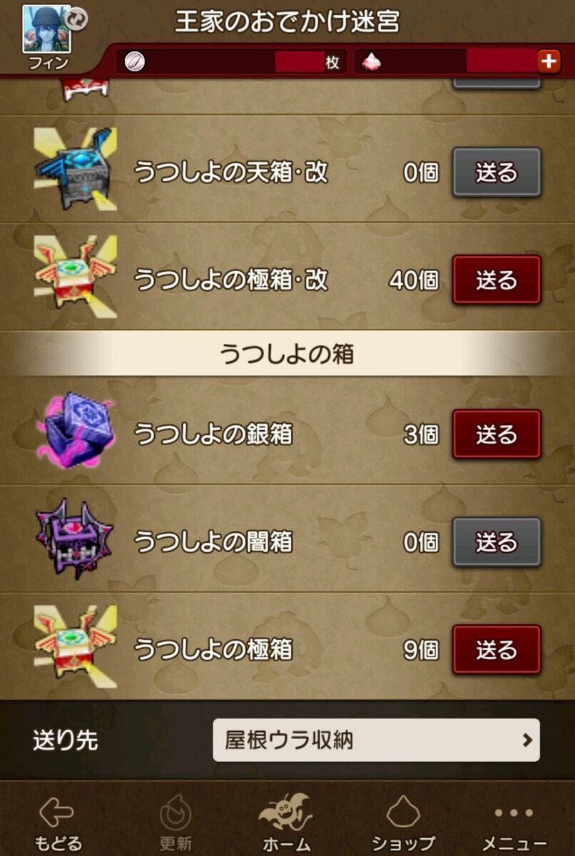 雑記】うつしよの箱の整理がメンドクサイ… - フィンのドラクエ10ブログ