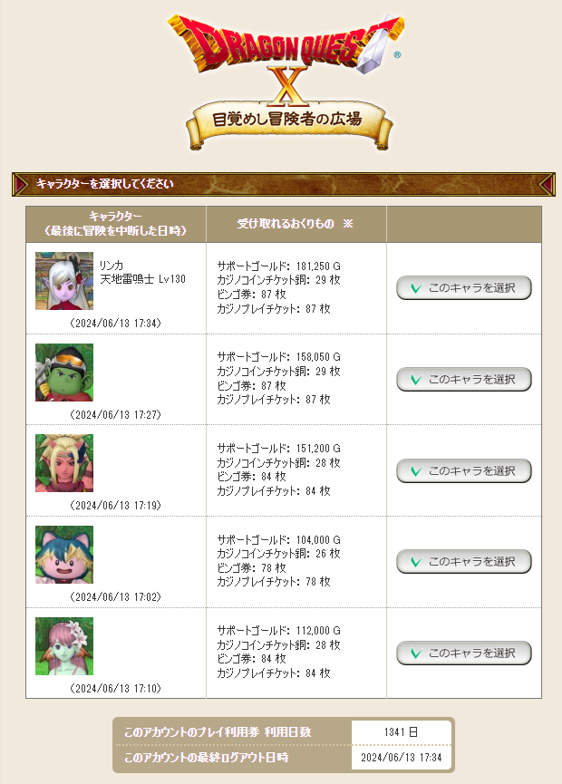 プレイ継続特典】4320日特典の案内＆利用日数の確認の方法