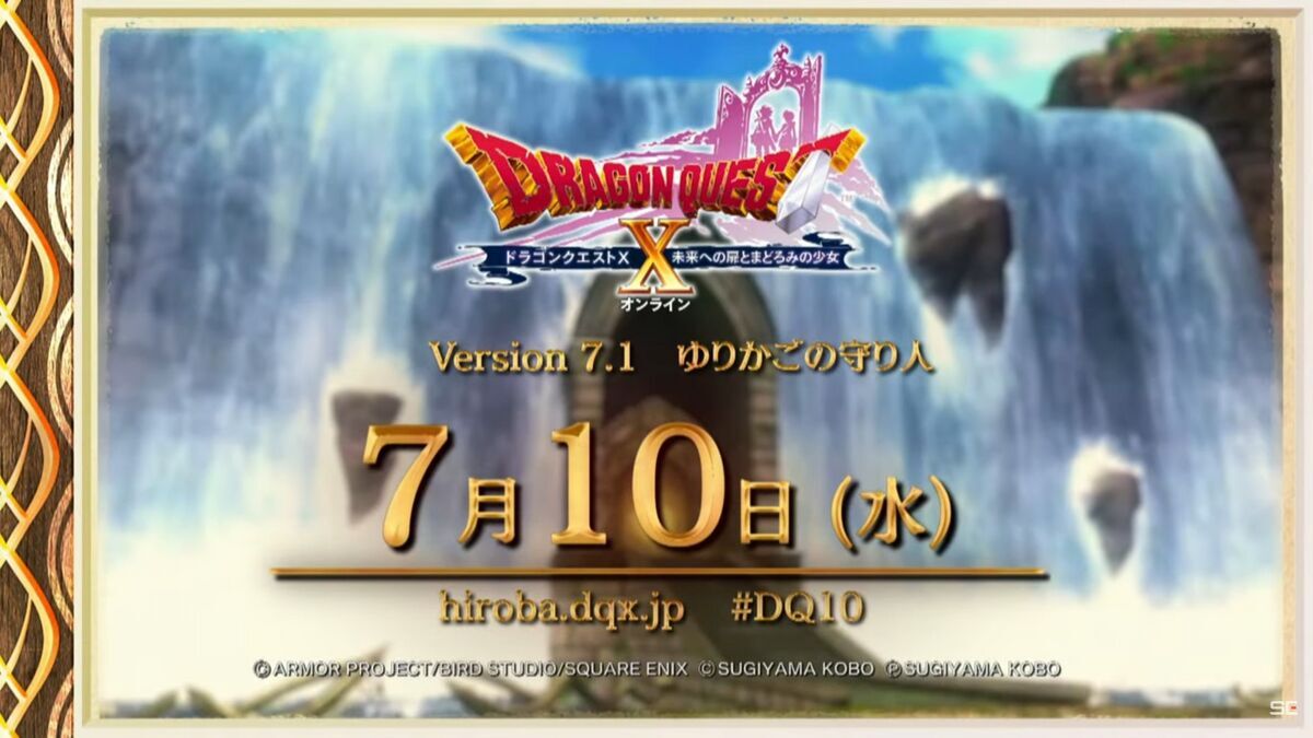 DQXTV】〔2024年6月25日〕超ドラテンTVのVer7.1情報を簡単に