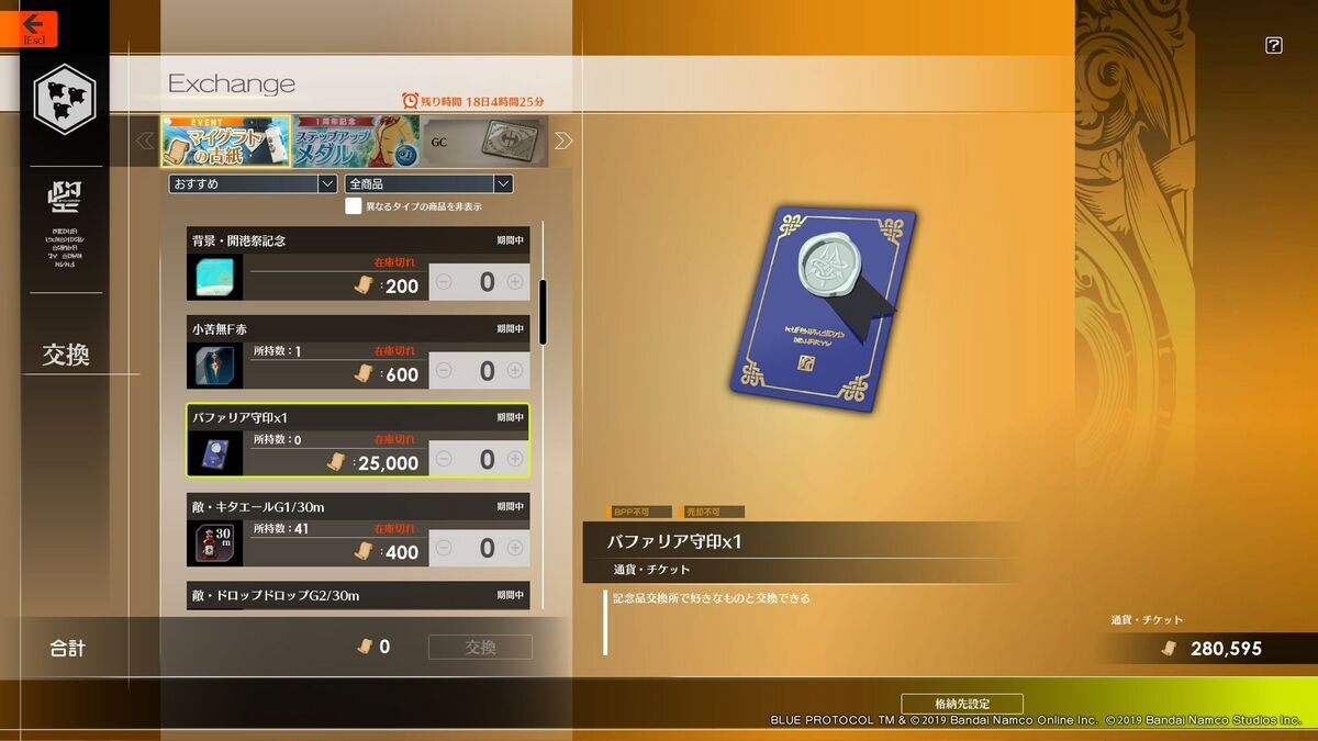 ブルプロ】「アステルリーズ開港祭」マンスリーイベント報酬紹介！ - フィンのゲームブログ