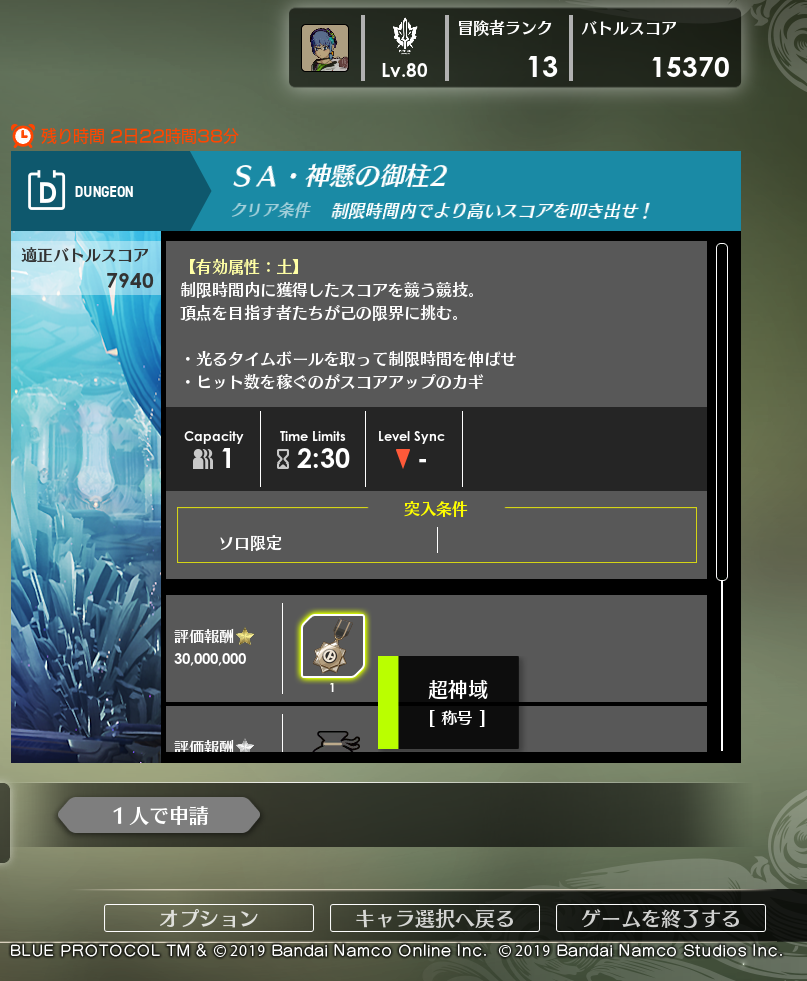 ブルプロ】ＳＡ・神懸の御柱２に挑戦！ - フィンのゲームブログ