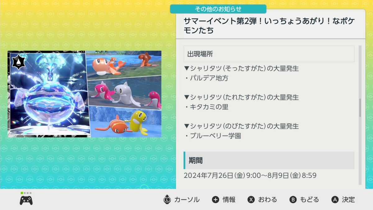 ポケモンSV】いっちょうあがり！なポケモンたち サマーイベント第2