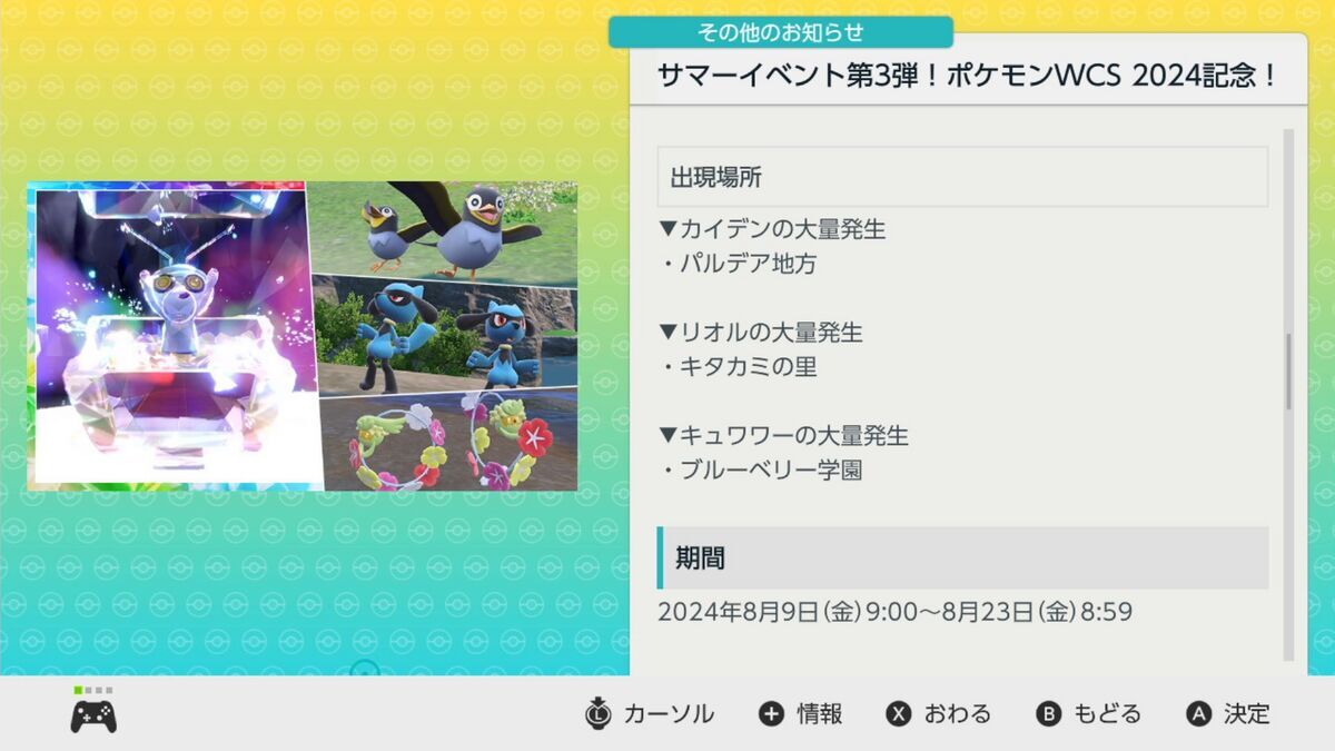 ポケモンSV】コレクレーレイド＆WCS2024記念ポケモン大量発生