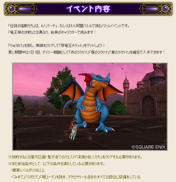 イベント】伝説の宿敵「りゅうおう」が再び登場！ - フィンのドラクエ