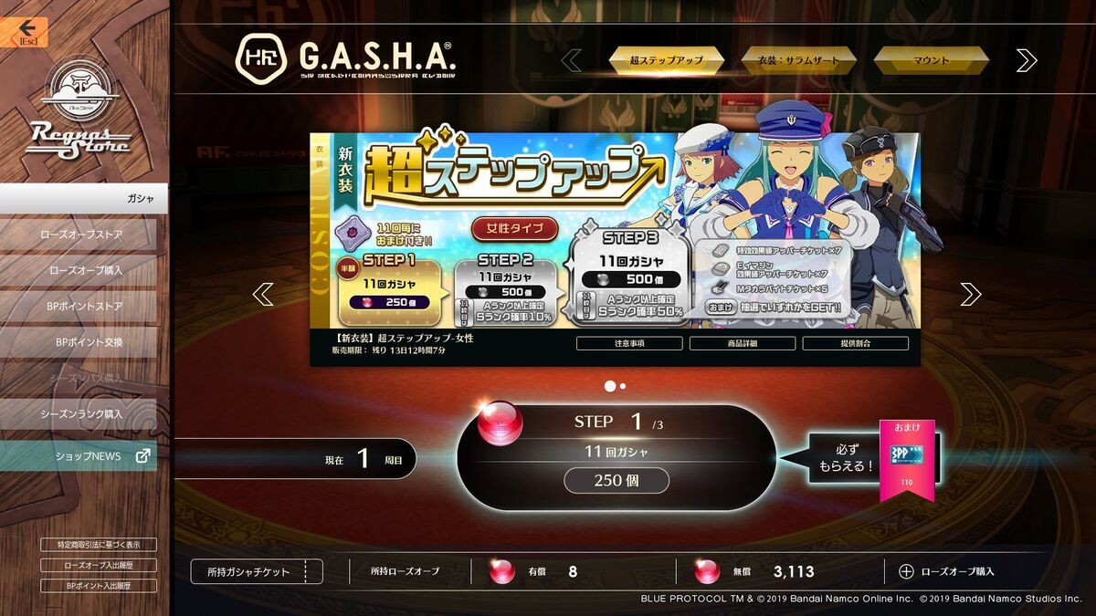 ブルプロ】リップル＆ランクスガシャ！渋かったので３周まわしてしまった - フィンのゲームブログ