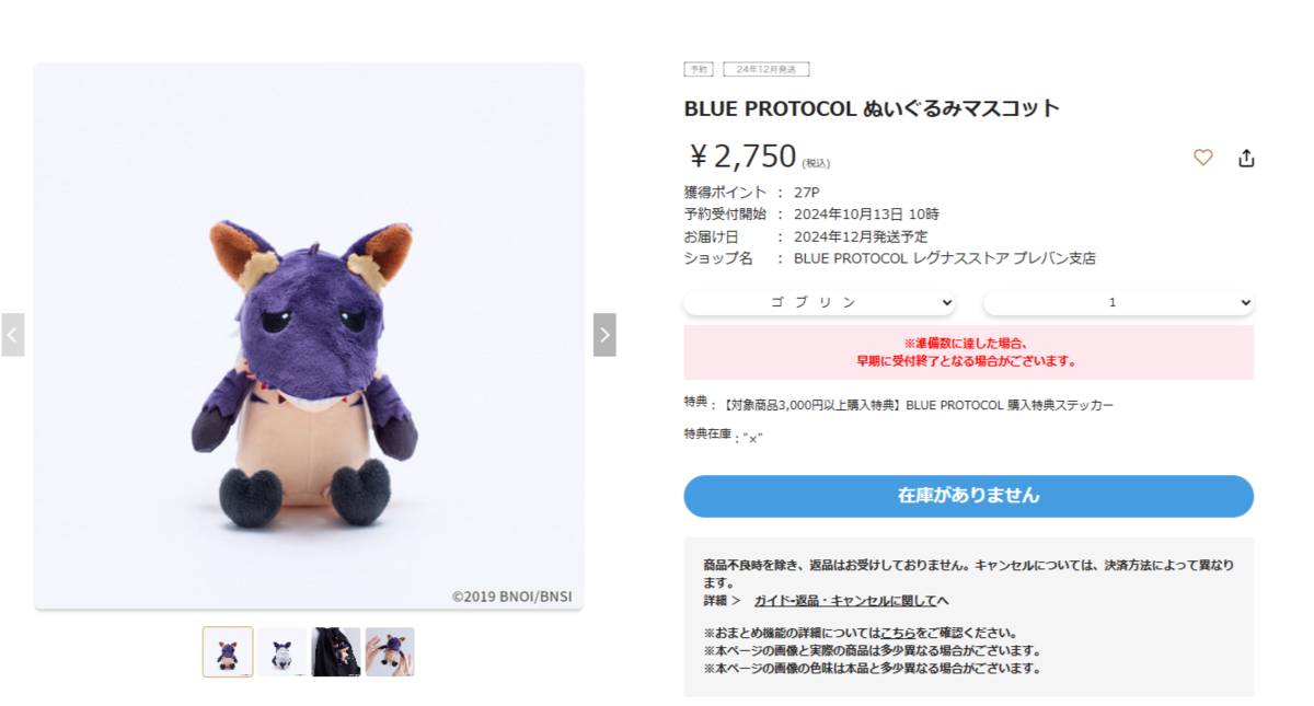 ブルプロ】ぬいぐるみマスコットが速攻で在庫切れ！？ - フィンの