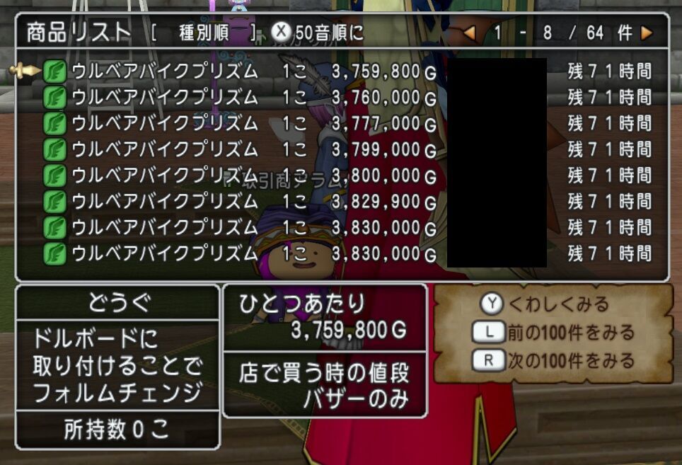 便利ツール】ウルベアバイクプリズム登場！ - フィンのドラクエ10ブログ