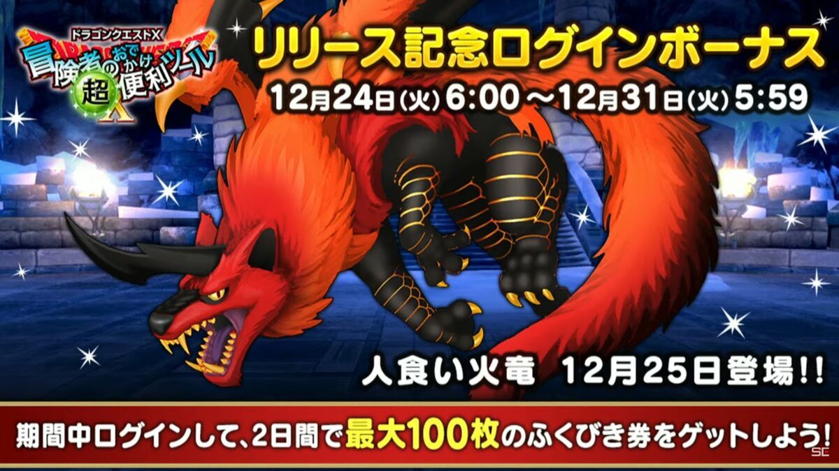 ＤＱＸＴＶ】番外編 冒険者のクリスマススペシャル2024で新コインボス発表！！ - フィンのドラクエ１０ブログ