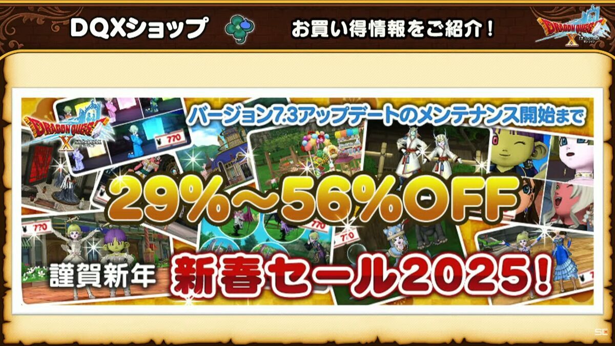 ＤＱＸＴＶ】番外編 冒険者のクリスマススペシャル2024で新コインボス発表！！ - フィンのドラクエ１０ブログ