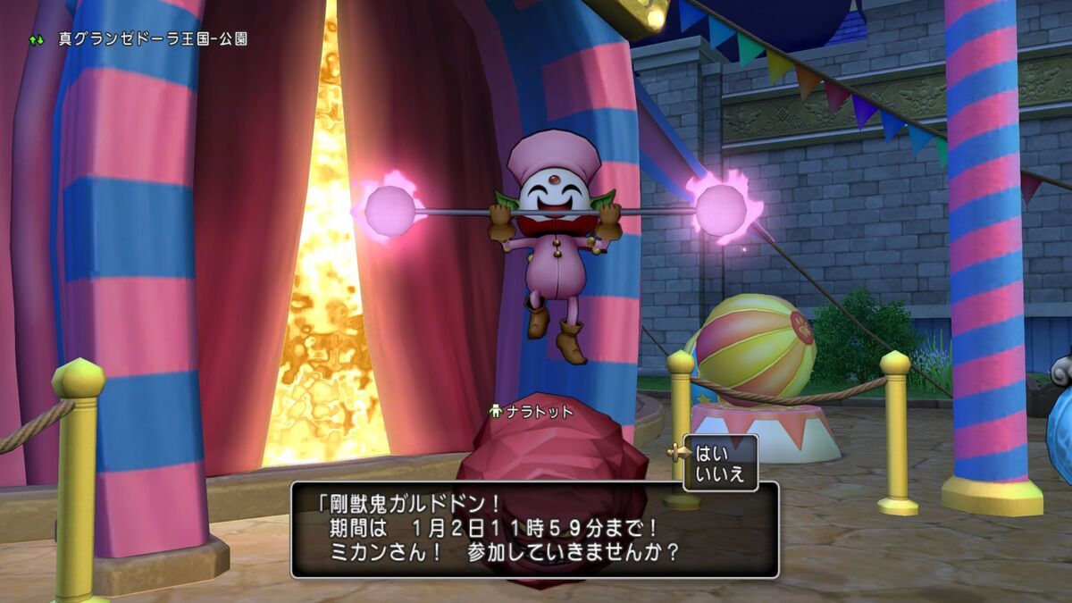 フェスタ】ガルドドン開催！ - フィンのドラクエ10ブログ