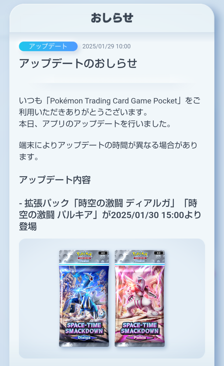 ポケポケ】新拡張パック「時空の激闘」とトレード機能が追加！ - フィンのゲームブログ
