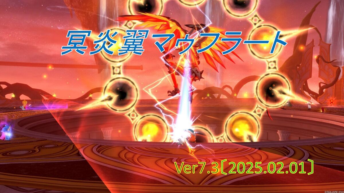 パニガルム】冥炎翼マゥフラート初見感想 - フィンのドラクエ10ブログ