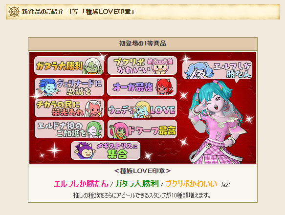 便利ツール】種族LOVE印章登場！ - フィンのドラクエ10ブログ