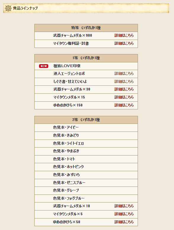 便利ツール】種族LOVE印章登場！ - フィンのドラクエ10ブログ