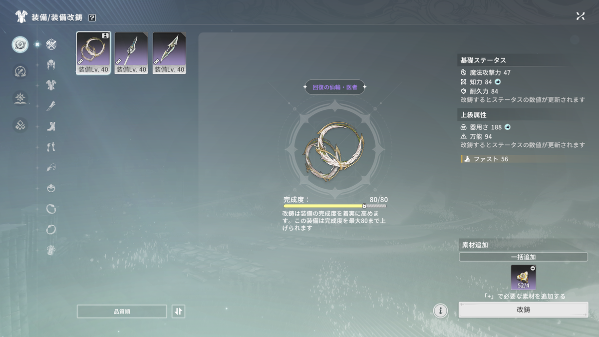 戦闘】装備の入手方法と強化項目 - フィンのスタレゾブログ