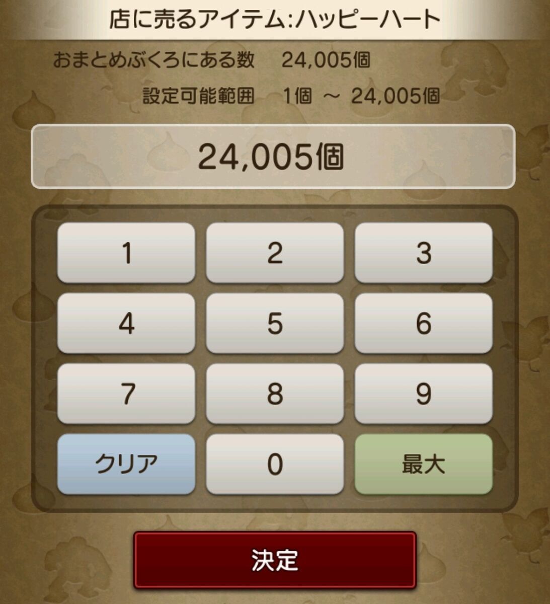 金策】最後のハッピーハート金策 - フィンのドラクエ１０ブログ