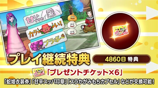 8月10日までお取り置き プレイ継続特典】4860日特典の案内＆利用日数の確認の方法