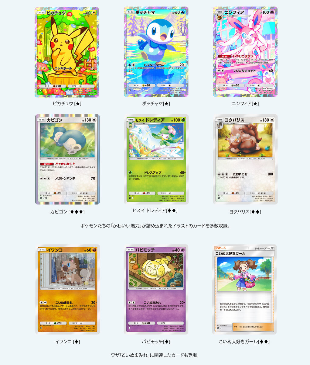 【ポケポケ】新拡張パック「ミラクルデイズ」が登場！