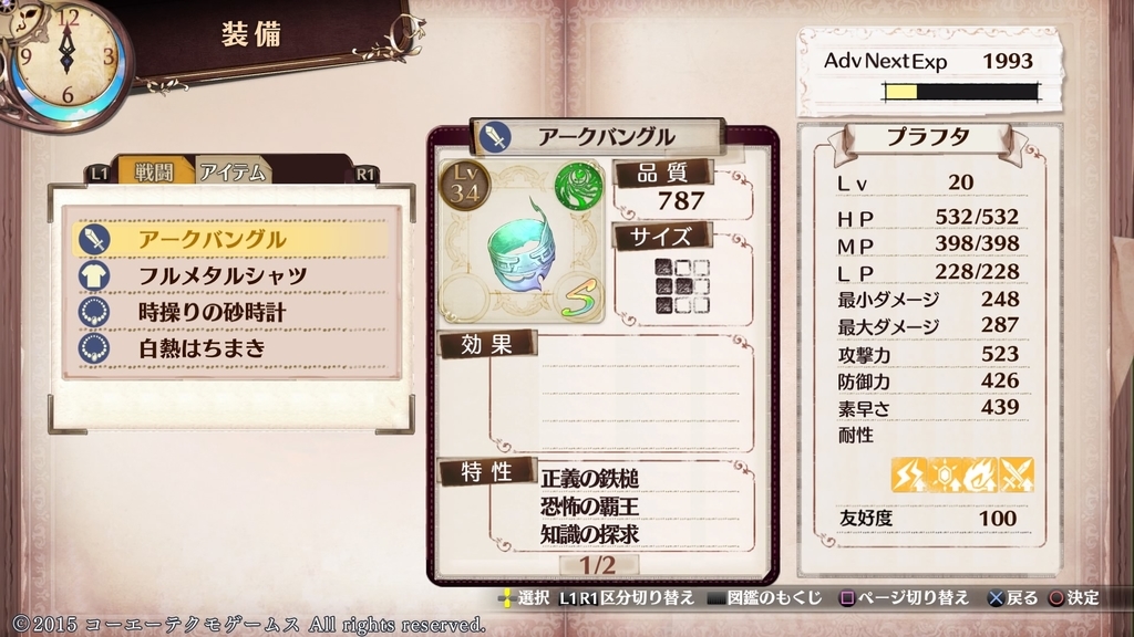 f:id:fioridiciliegio:20181114153725j:plain ソフィーのアトリエゲーム画像