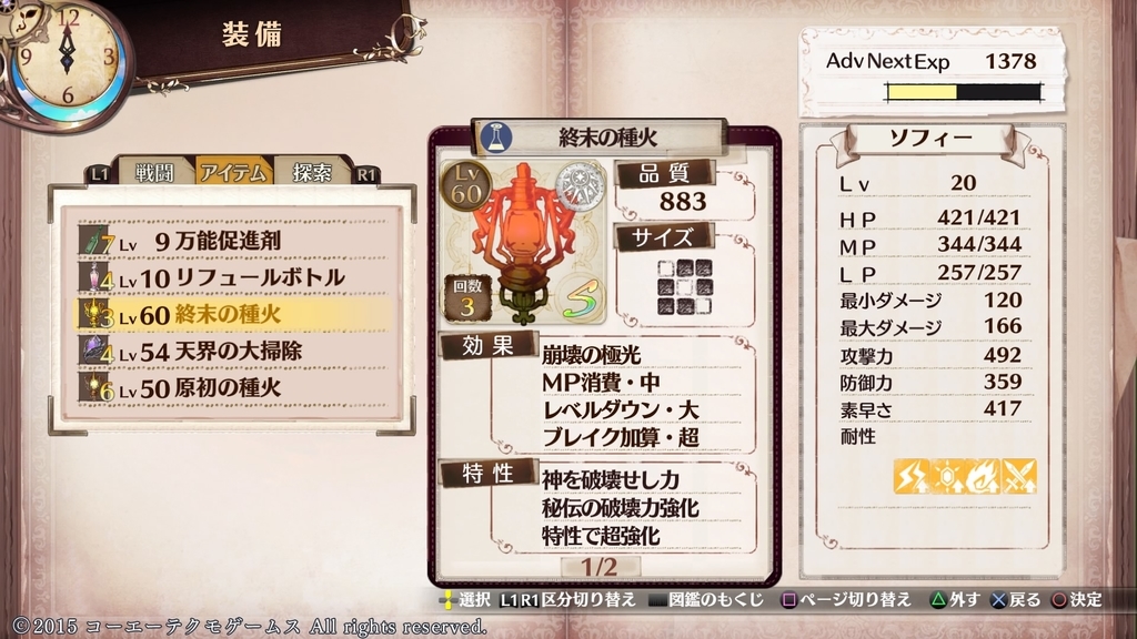 f:id:fioridiciliegio:20181114154122j:plain ソフィーのアトリエゲーム画像