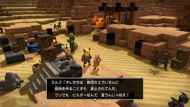ドラクエビルダーズ２ゲーム画像