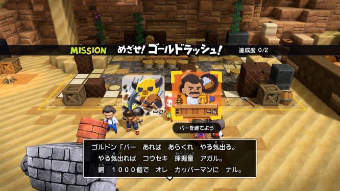 f:id:fioridiciliegio:20190110163101j:plain ドラクエビルダーズ2ゲーム画像