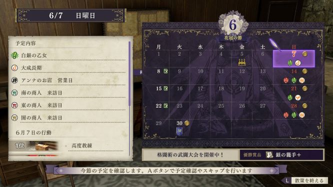 ファイアーエムブレム風花雪月ゲーム画像