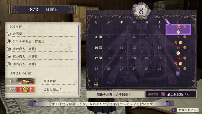 ファイアーエムブレム風花雪月プレイ日記 第2部8月会話 アンヴァル総力戦前半 主婦ときどきオタク日記