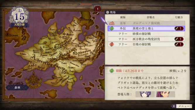 ファイアーエムブレム風花雪月ゲーム画像