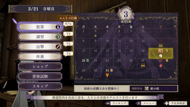 ファイアーエムブレム風花雪月ゲーム画像