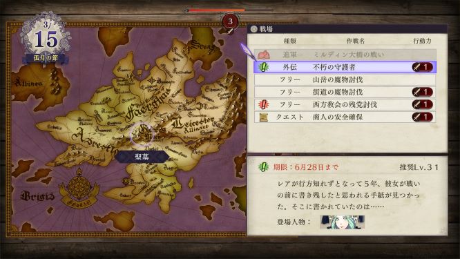 ファイアーエムブレム風花雪月ゲーム画像