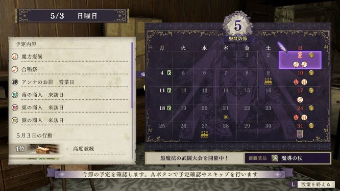 ファイアーエムブレム風花雪月プレイ日記 教団ルート 第２部５月 メリセウス攻防戦 主婦ときどきオタク日記