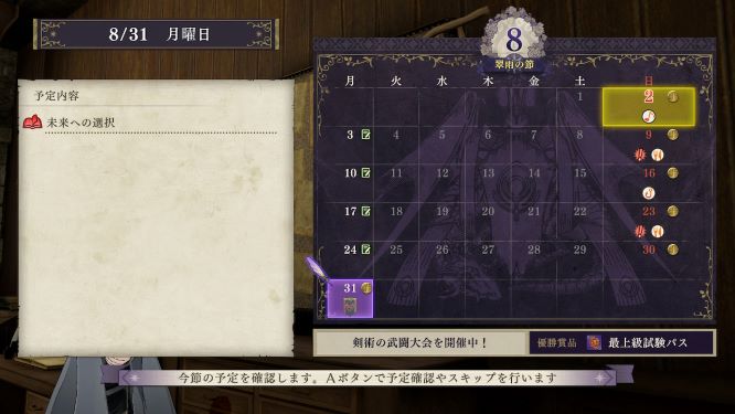 ファイアーエムブレム風花雪月ゲーム画像
