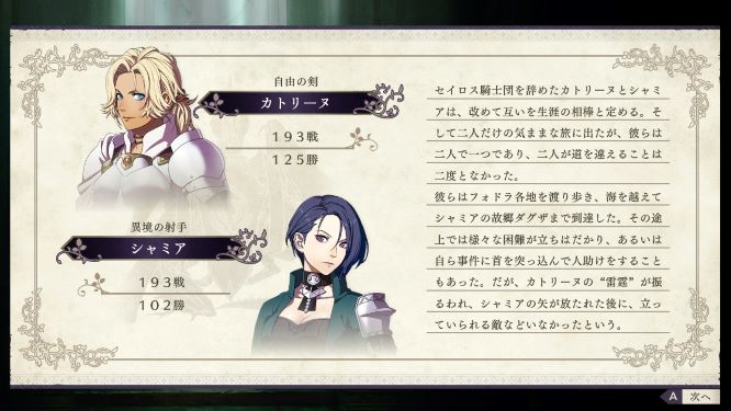 ファイアーエムブレム風花雪月ゲーム画像