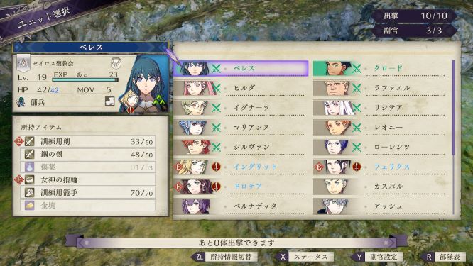 ファイアーエムブレム風花雪月プレイ日記 金鹿ルート始めました 主婦ときどきオタク日記