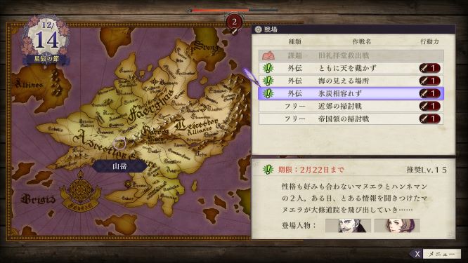 FE風花雪月ゲーム画像