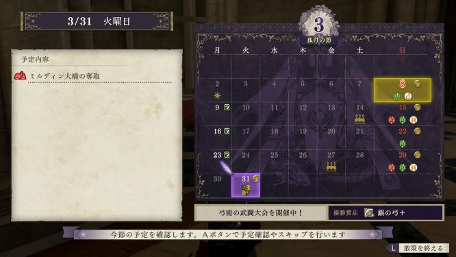 FE風花雪月ゲーム画像