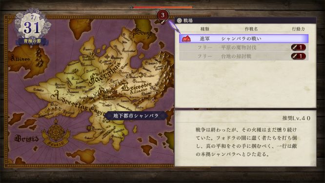 FE風花雪月ゲーム画像