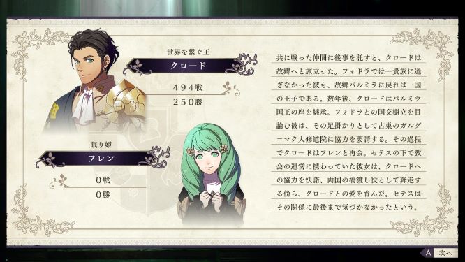 ファイアーエムブレム風花雪月プレイ日記 金鹿ルート エンディング クロードエンド ローレンツエンド 主婦ときどきオタク日記