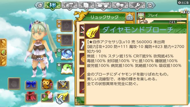 ルーンファクトリー４スペシャル 最強装備のレシピ 作製手順 主婦ときどきオタク日記