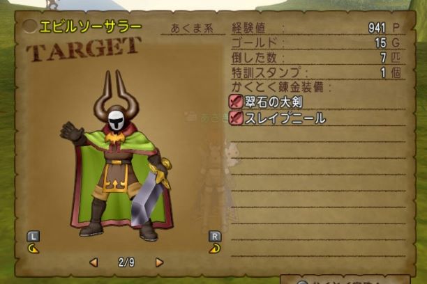 ドラクエ１０プレイ日記 天宮騎士のよろい スレイプニールを白宝箱でゲット 主婦ときどきオタク日記