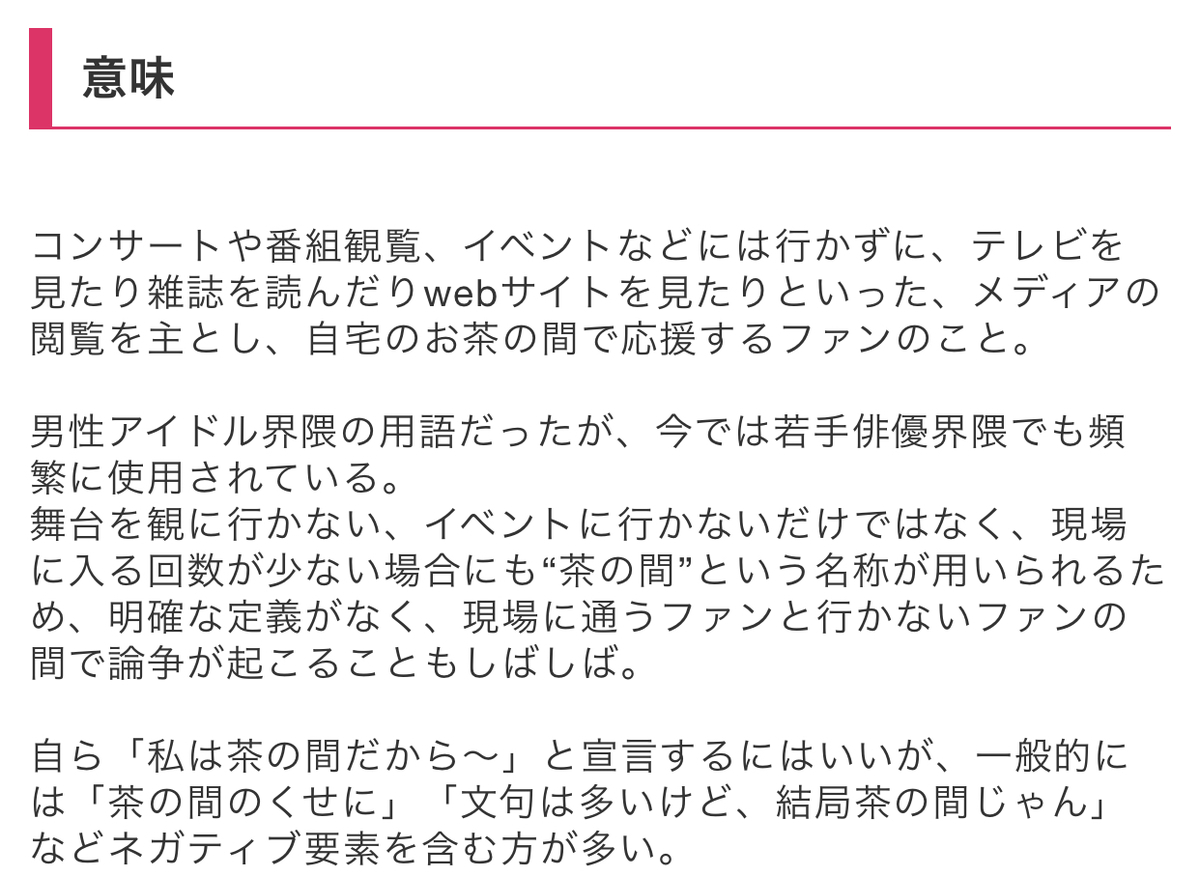 お 茶の間 意味