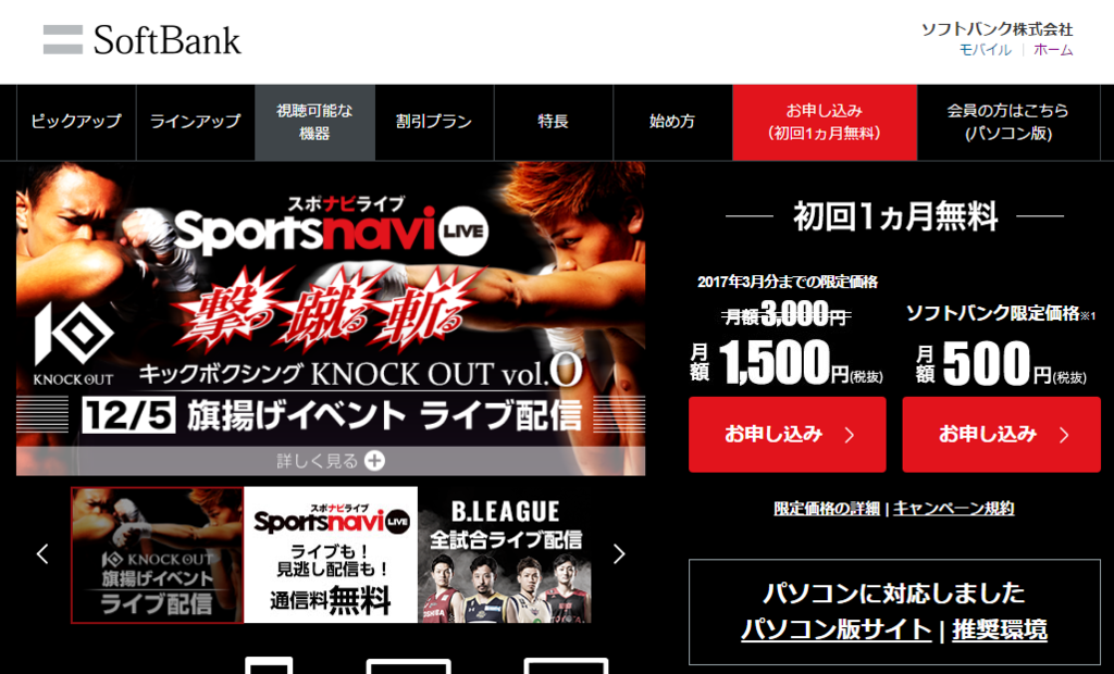 無料あり スポナビライブに加入knockoutの見逃し動画もあるので最高だった キックボクシングノート